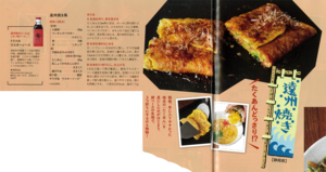 オレンジページ　遠州焼き.pngのサムネール画像のサムネール画像